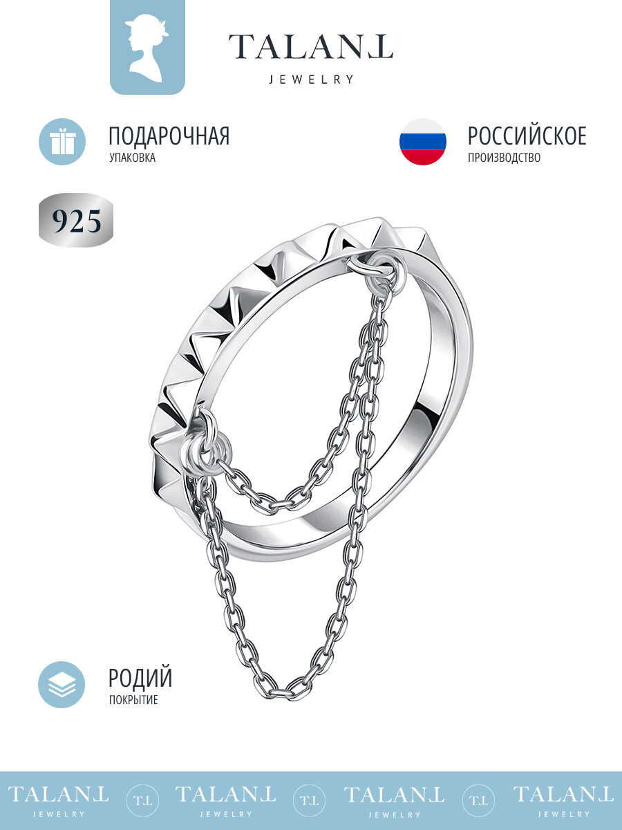Кольцо TALANT, серебро, 925 проба, родирование
