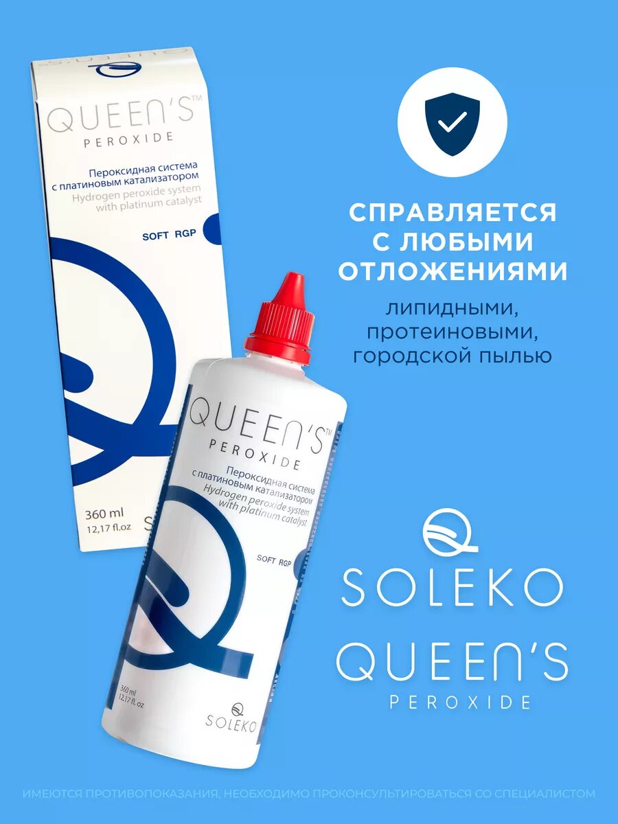 Пероксидный раствор Soleko Queen's Peroxide, 360 мл — фото 1