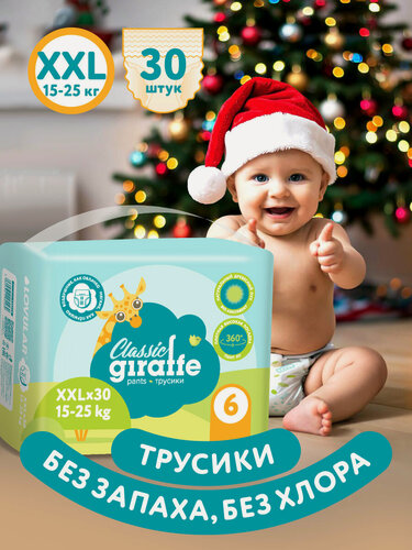 Изображение товара Трусики-подгузники LOVULAR Classic GIRAFFE, XXL, 15-25 кг. 30 шт/уп