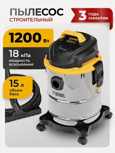 Изображение товара Пылесос строительный Denzel SVC15, 1200 Вт, бак 15 л, шланг 2 м, сбор воды и выдув, 28201