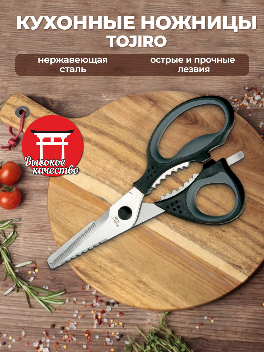 Ножницы Кухонные Универсальные TOJIRO  FC 419  из прочной стали  Япония