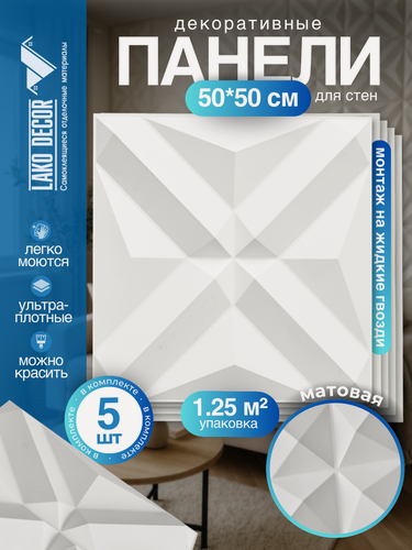 Изображение товара Комплект ПВХ панелей для стен и потолка 50*50 см 5 штук, цвет Белый 303