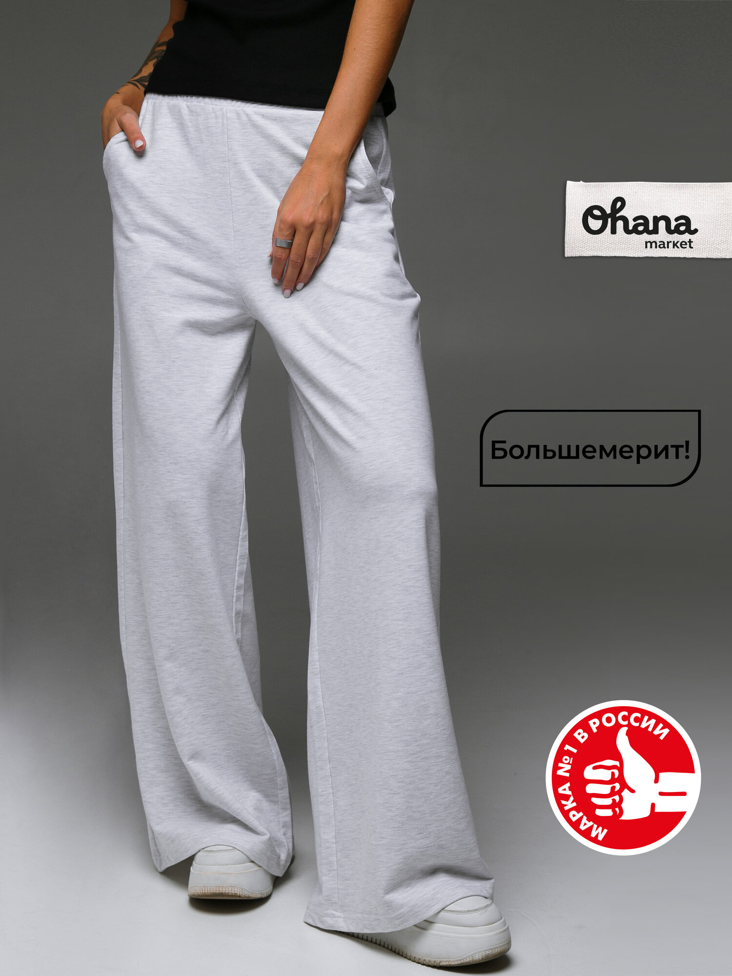Брюки палаццо Ohana market школьные размер 50-52 (158-164 см) светло-серый меланж