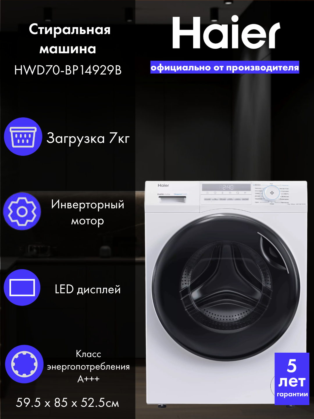 Стиральная машина с сушкой Haier HWD70-BP14929B белая загрузка 7 кг отжим 1400 об/мин Инверторный двигатель пар