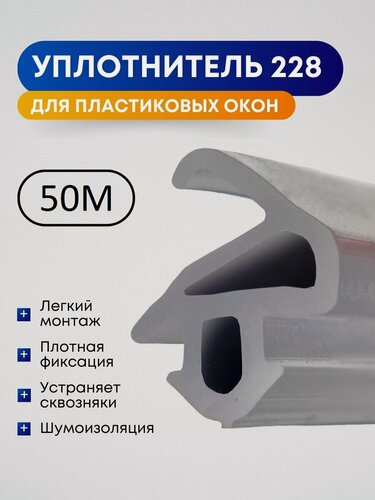 Изображение товара Уплотнитель KBE 228 для пластиковых окон и дверей ПВХ, Серый, 50 метров