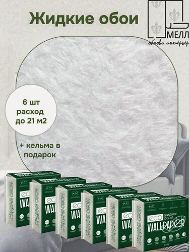 Изображение товара Жидкие обои Eco Wallpaper, крупнорельефные, шелковые нити, белый цвет