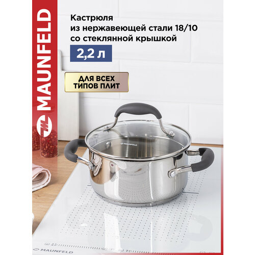 фото Кастрюля maunfeld laura mcs22s08gr из нержавеющей стали со стеклянной крышкой, 18 см, 2,2 л.