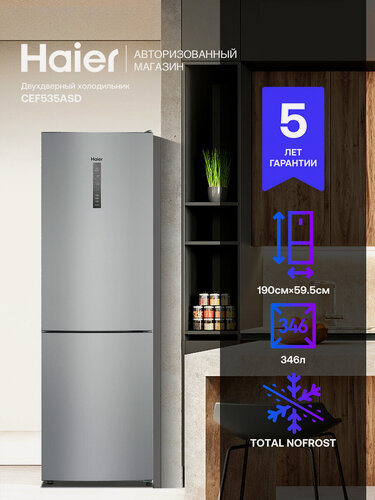 Изображение товара Двухкамерный холодильник Haier CEF535ASD, система No Frost, серебристый