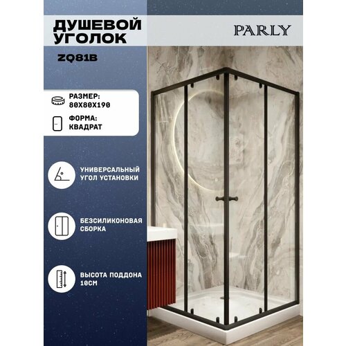 фото Душевой уголок parly zq81bn (80х80х190) низкий поддон, стекло прозрачное