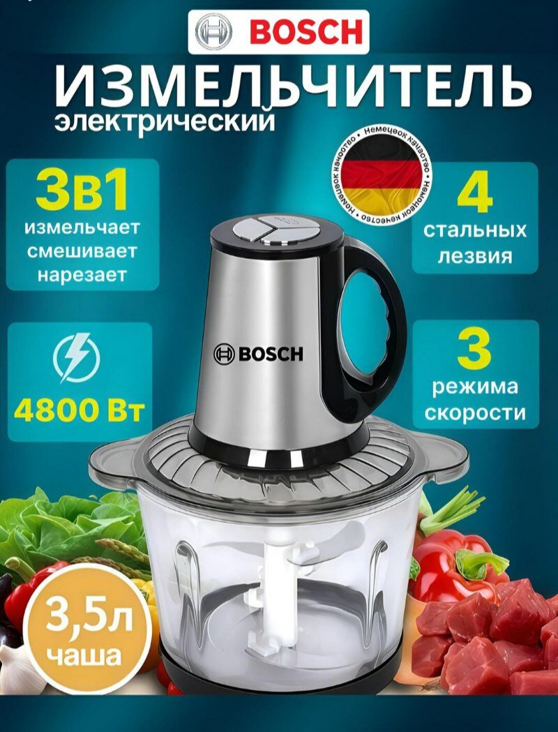 Измельчитель чоппер Bosch Food Chopper BS-888, 850 Вт, 3.5 л,