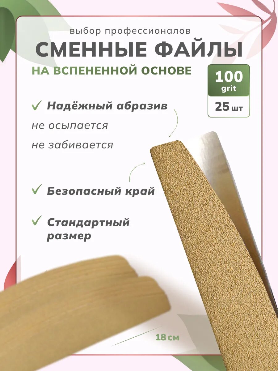 Сменные файлы для пилки 100 грит