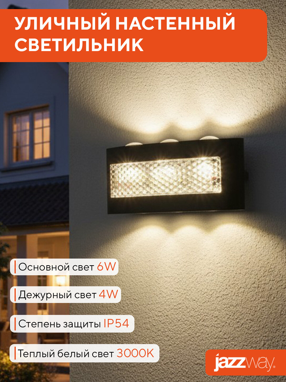 Светильник настенный светодиодный Jazzway PWL-81170 6W+4W 4000K