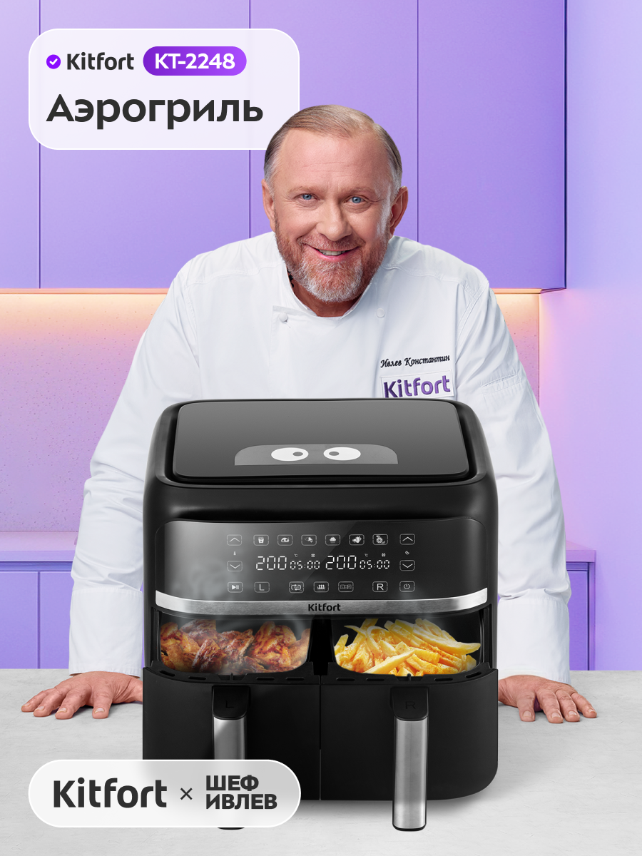 Аэрогриль Kitfort КТ-2248