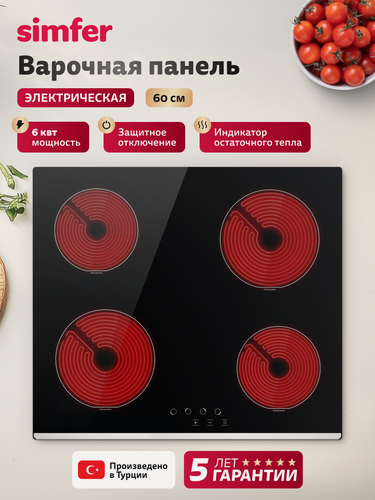 Изображение товара Варочная панель электрическая Simfer 60см, 9 режимов, автоотключение, защита от перегрева, блокировка, 5 ЛЕТ гарантия
