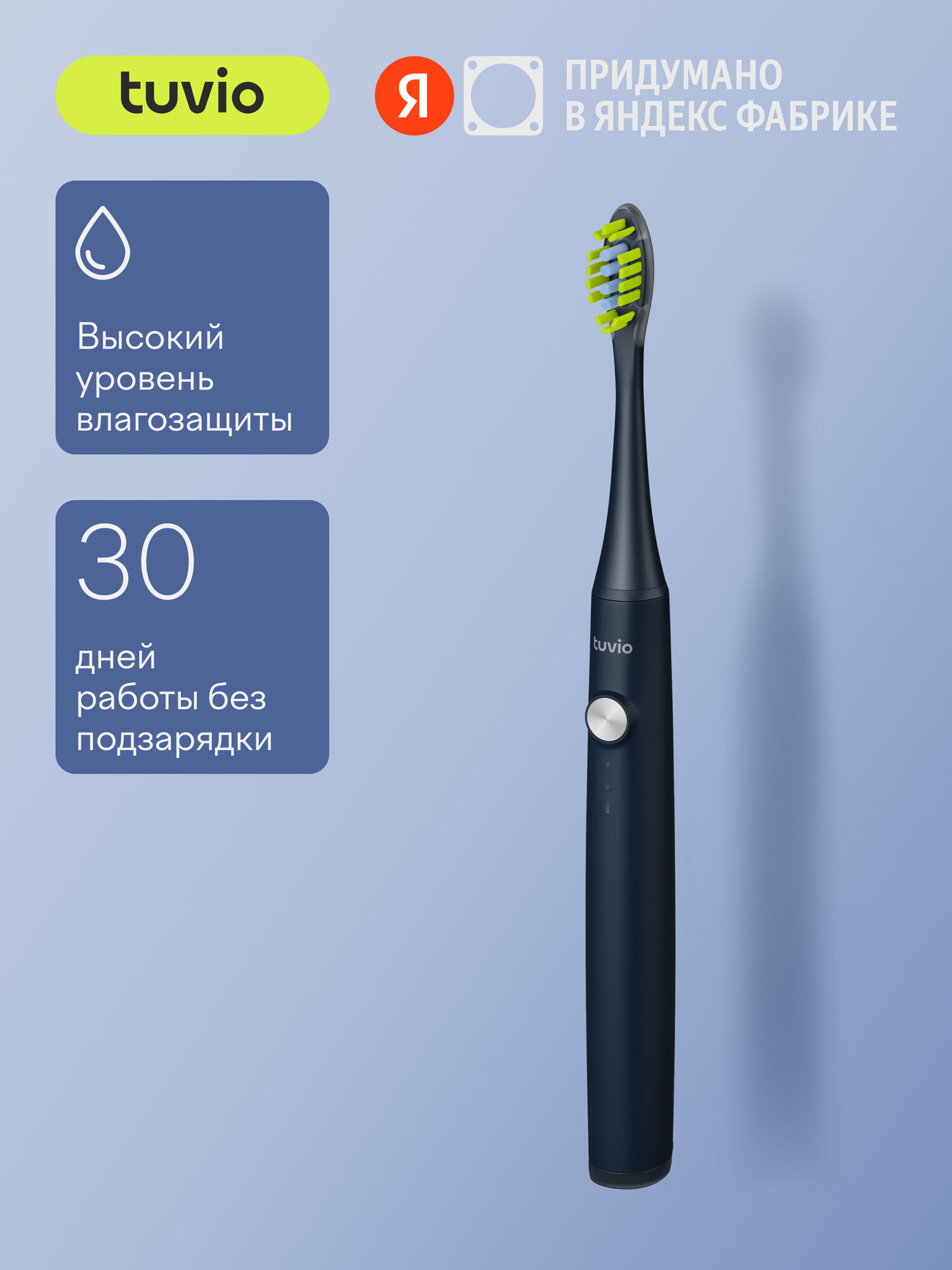 Электрическая зубная щётка со сменной насадкой в комплекте Tuvio TBS205, синий