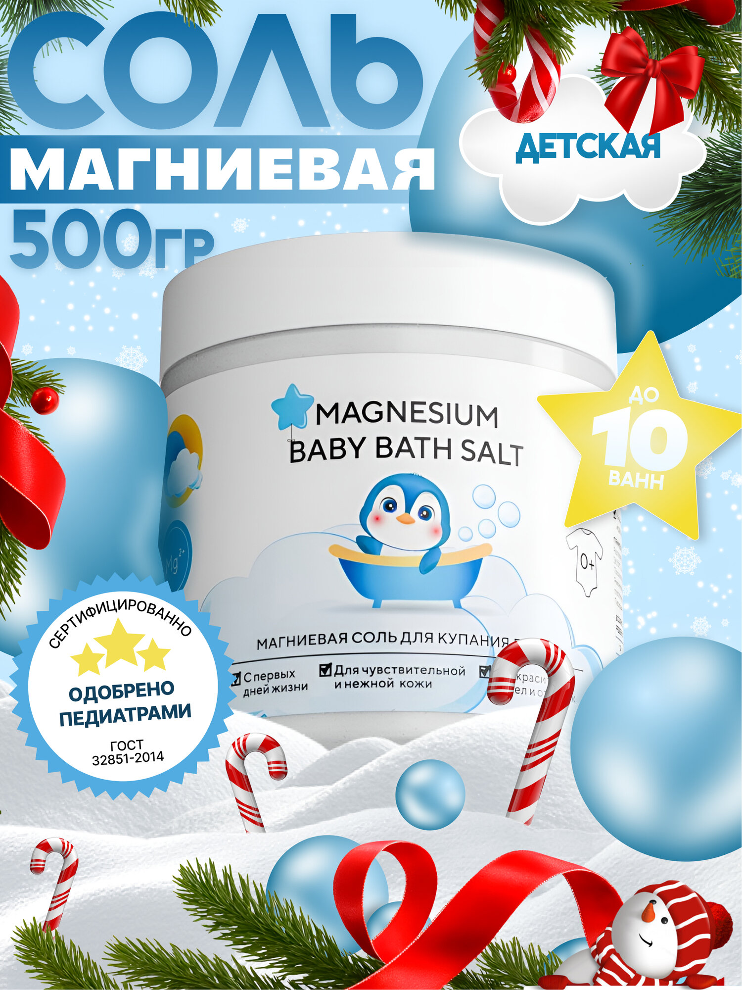 Cоль для ванны Epsom.pro Магниевая соль для детей "Magnesium Baby Bath Salt" 500 г