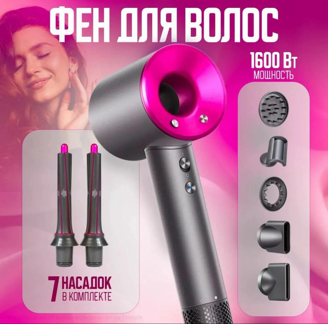 Фен-стайлер "Zumba", мощность 1600Вт, 7 насадок, петля для подвешивания