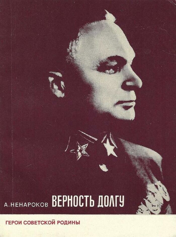 Верность долгу