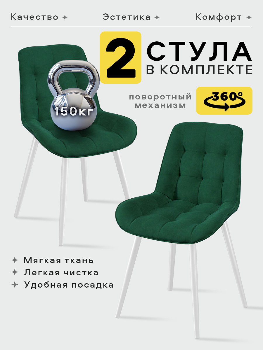 Стулья для кухни, Stella Румба 2 шт. комплект для кухни, стул мягкий с поворотным механизмом
