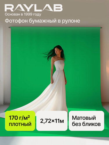 Изображение товара Фотофон бумажный рулон 2,72х11м для съемки 010 Chroma Green