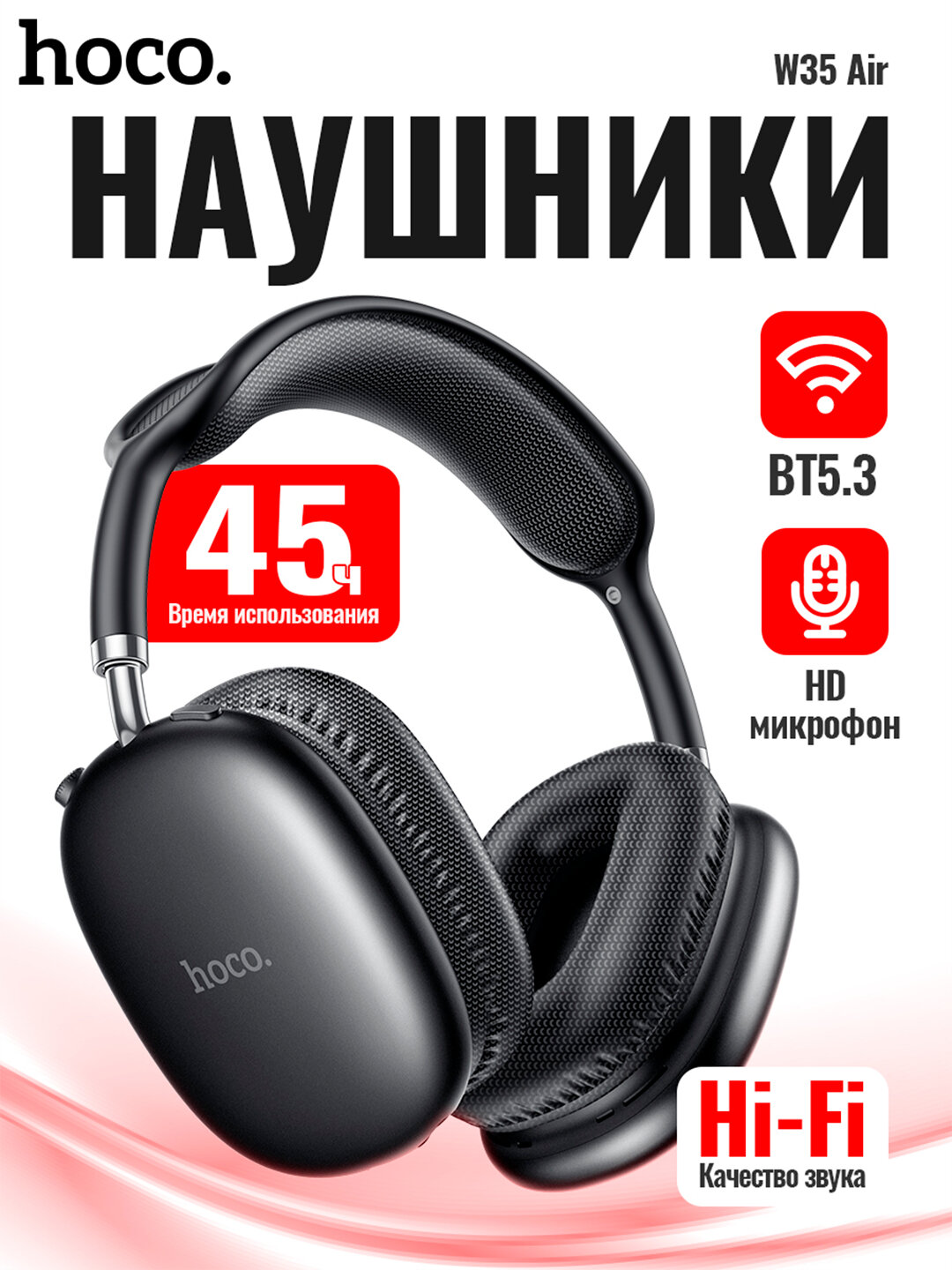 Наушники беспроводные большие Hoco W35 Air с микрофоном, полноразмерные, накладные, Bluetooth 5.3, 3.5 мм, black