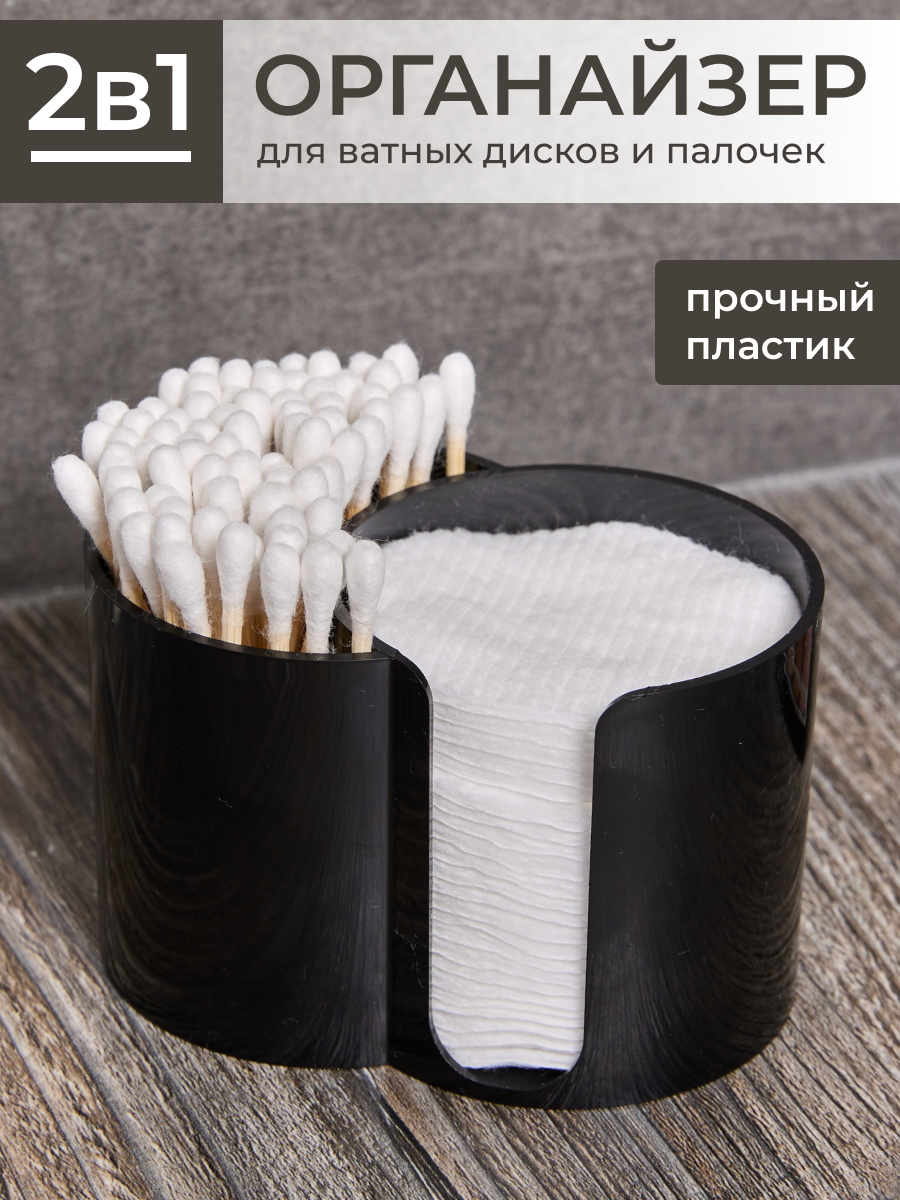 Органайзер для ватных дисков и палочек, черный, Glädje. Контейнер для косметики.