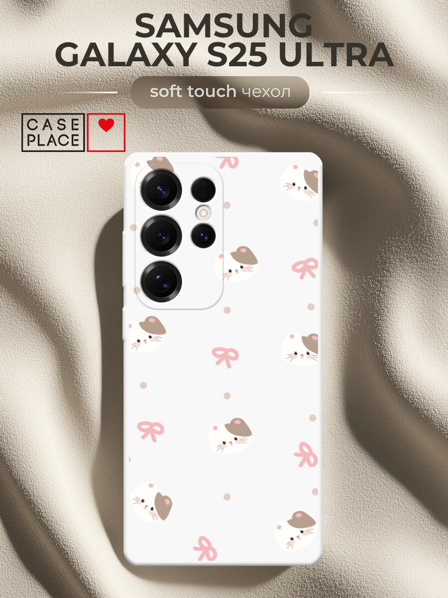 Чехол на Samsung Galaxy S25 Ultra / Самсунг S25 Ультра с принтом Котики и бантики паттерн