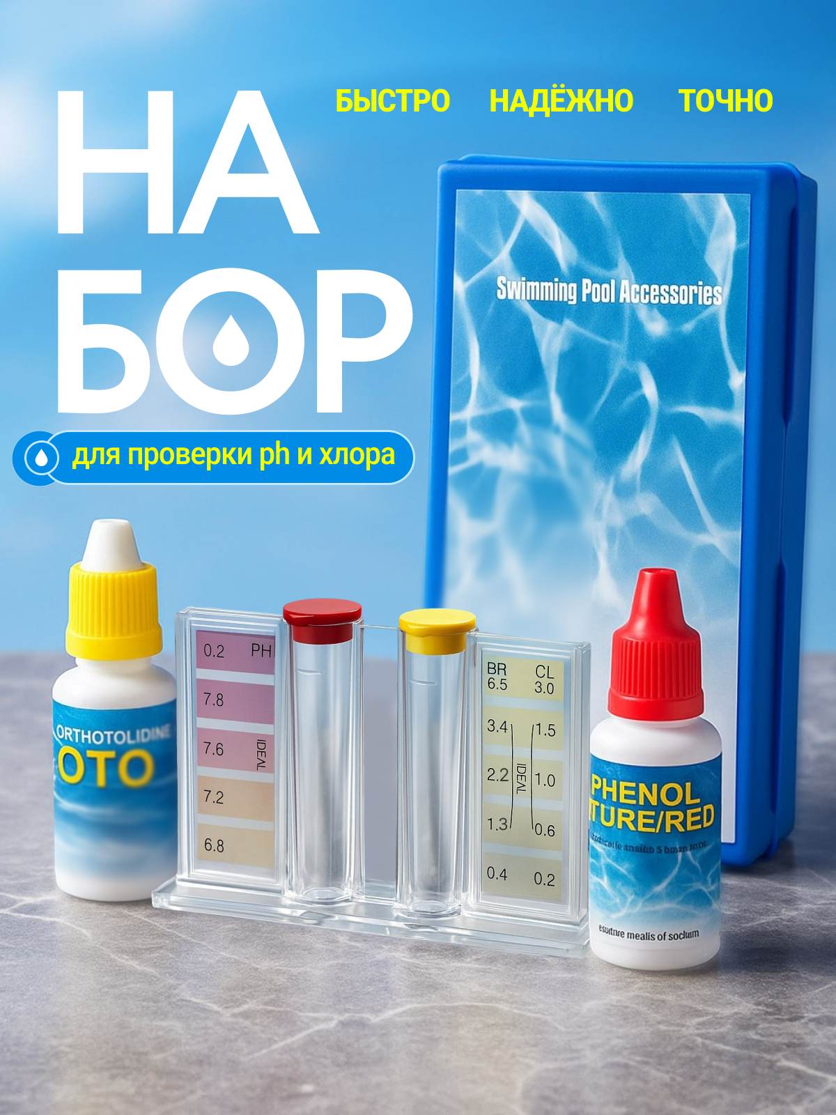 Набор для проверки pH и хлора, тестер воды для бассейна, аквариума, питьевой воды, измерение кислотности и уровня хлора