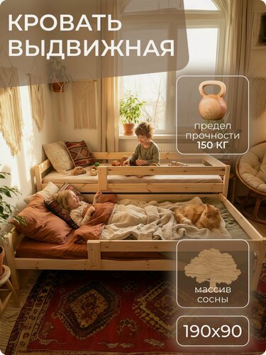 Изображение товара Кровать выдвижная "Матрешка" из массива сосны 190х90, детская выкатная кровать для двоих с бортиками