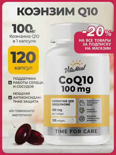 Изображение товара Коэнзим Q10 100 мг для сердца и сосудов Coenzyme Q10 100 mg, 120 капсул