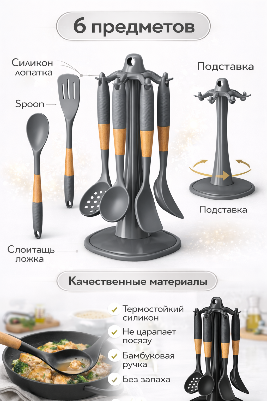 Премиальный силиконовый кухонный набор 7 предметов с деревянными ручками и подставкой