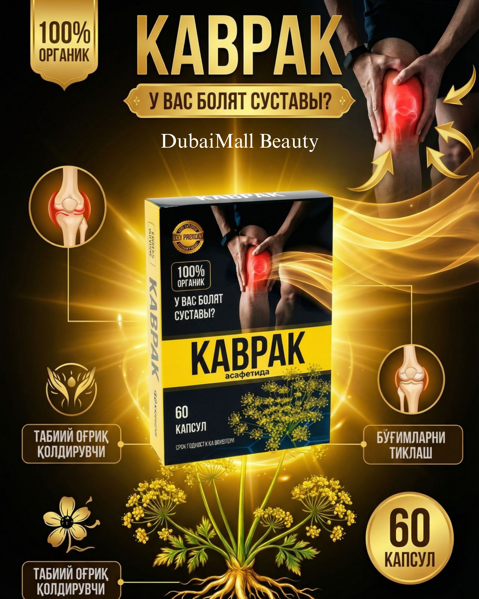 Биологически активная добавка "Каврак", капсулы, поддержка суставов и позвоночника