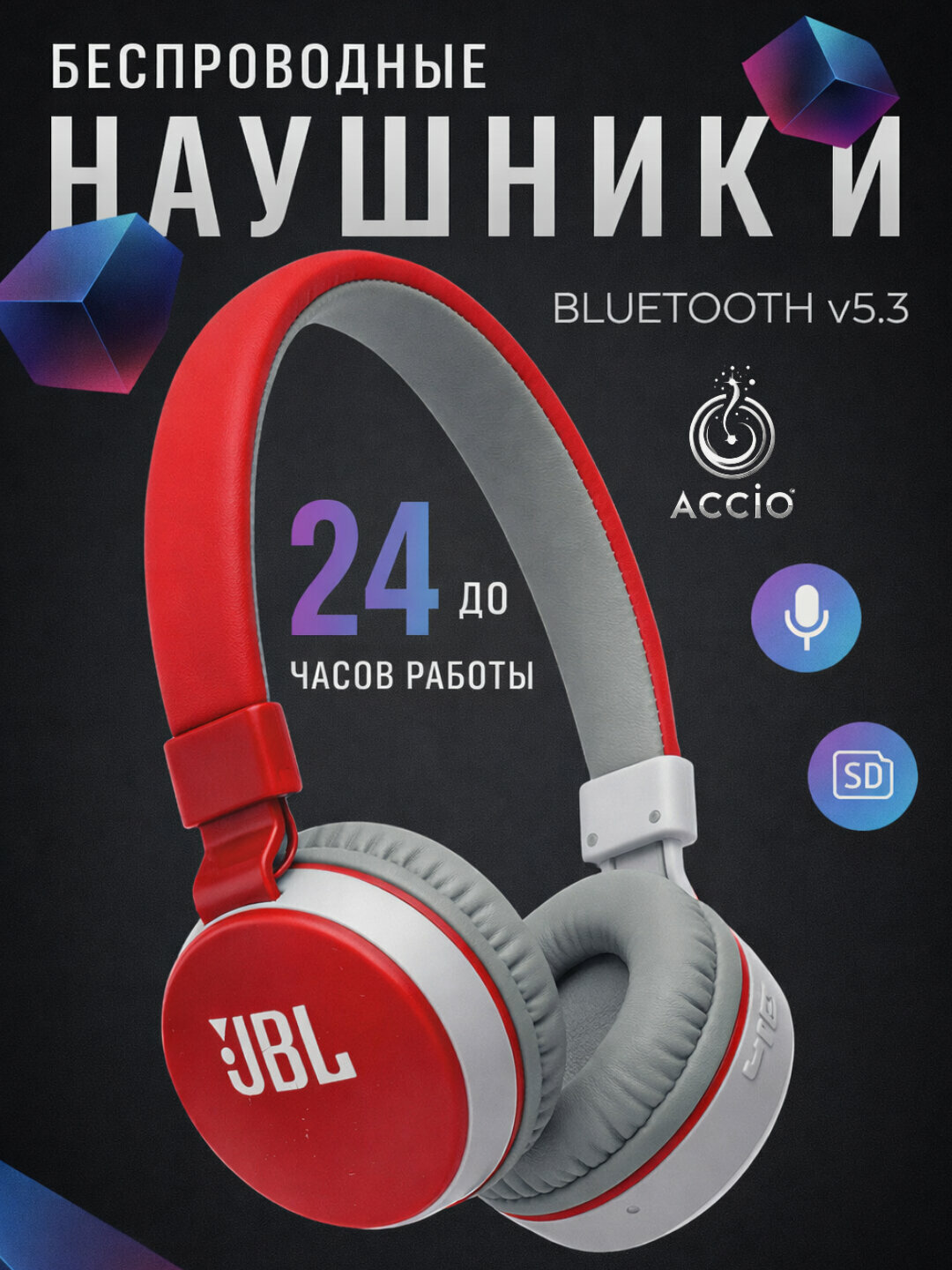 «Беспроводные наушники JBL-881 BY HARMAN Bluetooth — накладные, стерео-музыка/гейминг, с беспроводным микрофоном,
