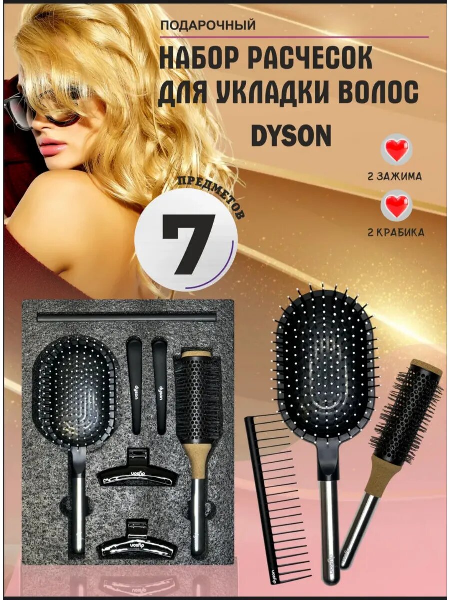 Набор расчесок 7 в 1 Dyson style для укладки волос, 4 цвета - серый