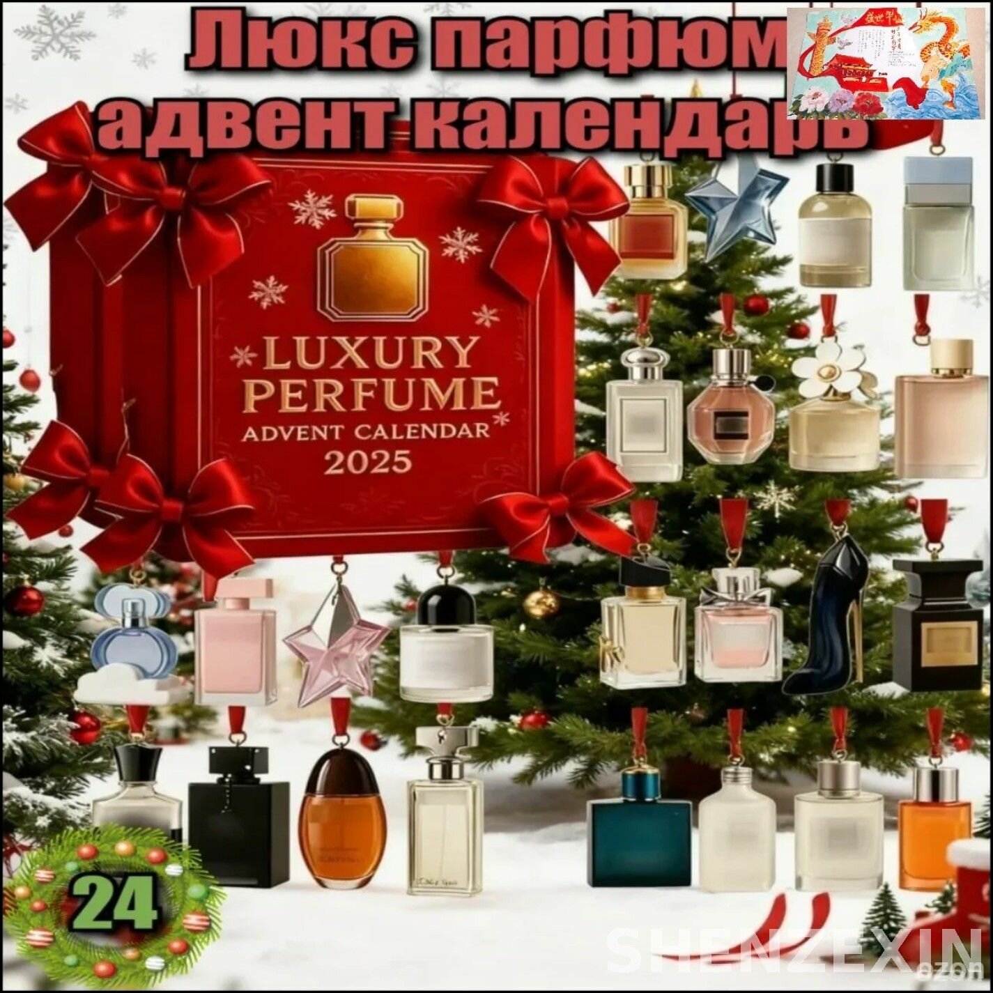 Эксклюзивный адвенткалендарь с кармашками для парфюма и подарков, картон пластик, миниформат