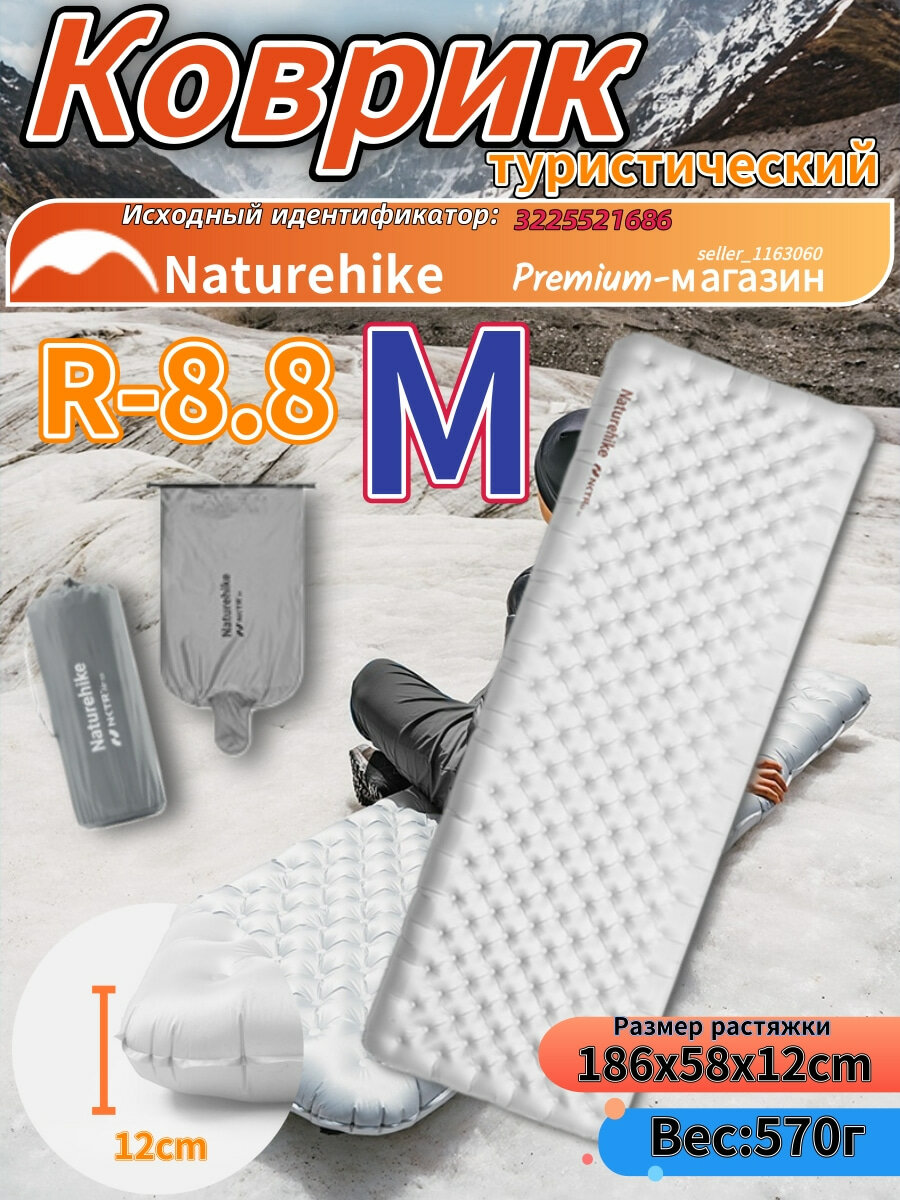 Naturehike Сверхлегкий надувной матрас CNK2450WS015