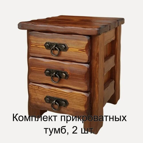 Изображение товара Комплект прикроватных тумб, 2 шт. с элементами ковки рианна "Машенька 1" (3 ящика) 45*40*Н55 старый орех