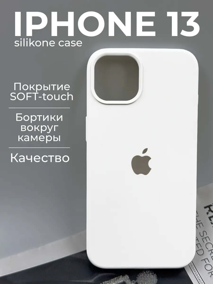 Силиконовый чехол для iPhone 13, матовый, мягкий, противоударный, тонкий