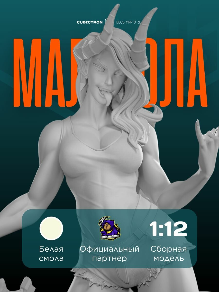 3D-фигурка "Малевола" из видеоигры Dispatch, белая, SLA-печать, 184 мм