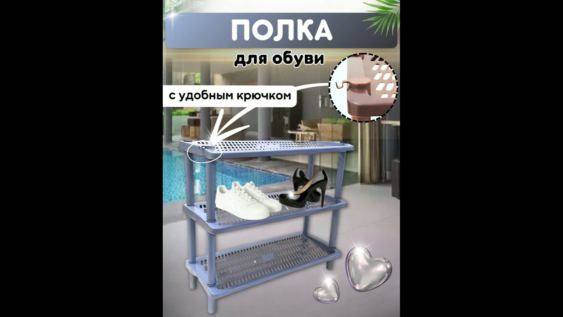 Этажерка, полка для обуви, обувница в прихожую, пластиковая, сборная с крючком — фото 1