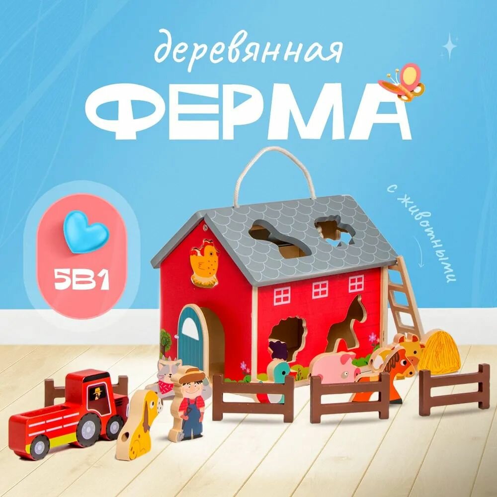 Игровой набор деревянная ферма, фигурки домашних животных, развивающая игрушка 4в1 сортер, балансир, шнуровка, ферма