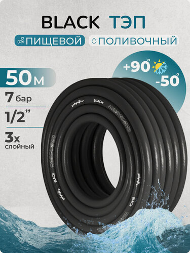 Изображение товара Шланг поливочный 1/2 50 м морозостойкий ТЭП Polyagro(Полиагро) BLACK(блэк) 12 мм