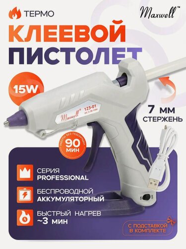Изображение товара Беспроводной термоклеевой пистолет 7 мм 15 Вт