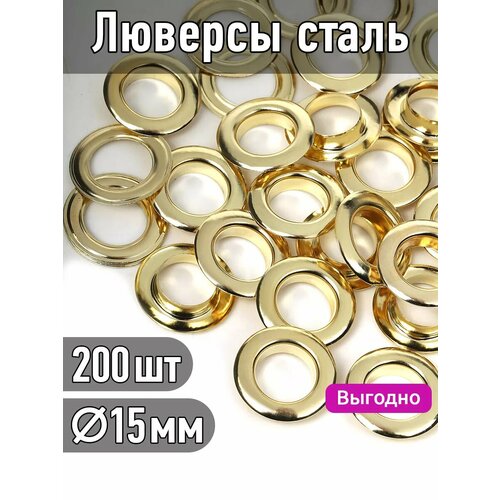 фото Люверсы сталь tby.2093 №28 (ø 15мм, h 6мм) цв. золото уп. 200шт