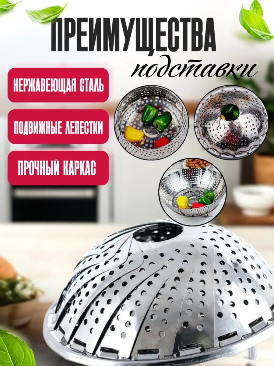 Пароварка IKEA "Лепесток", нержавеющая сталь, 21см, антипригарное покрытие