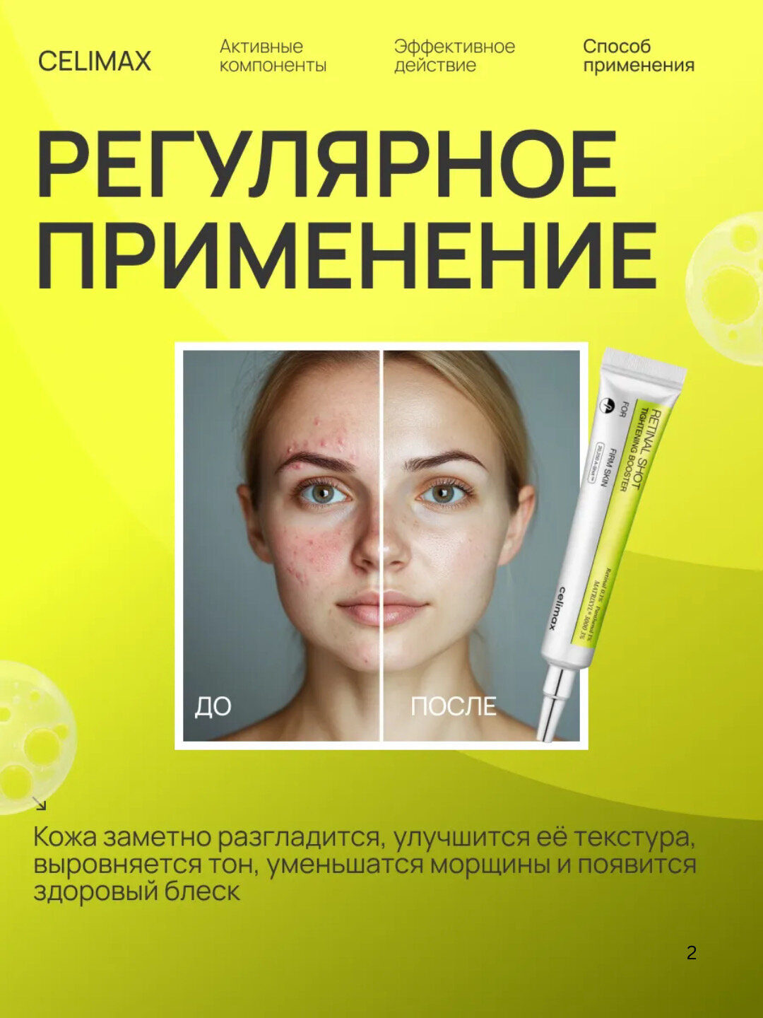 Укрепляющий бустер Celimax Retinal Shot для лица с ретиналем 0.1% и Matrixyl 3000 — фото 1