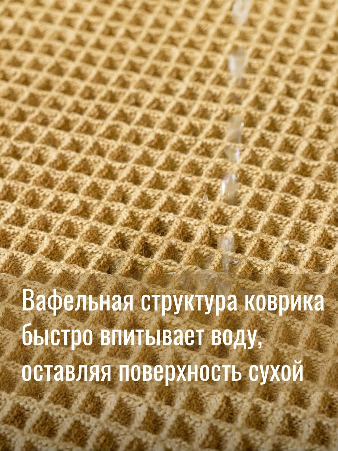 Коврик для ванной "Вафля", 50x80 см, противоскользящий, быстросохнущий — фото 1