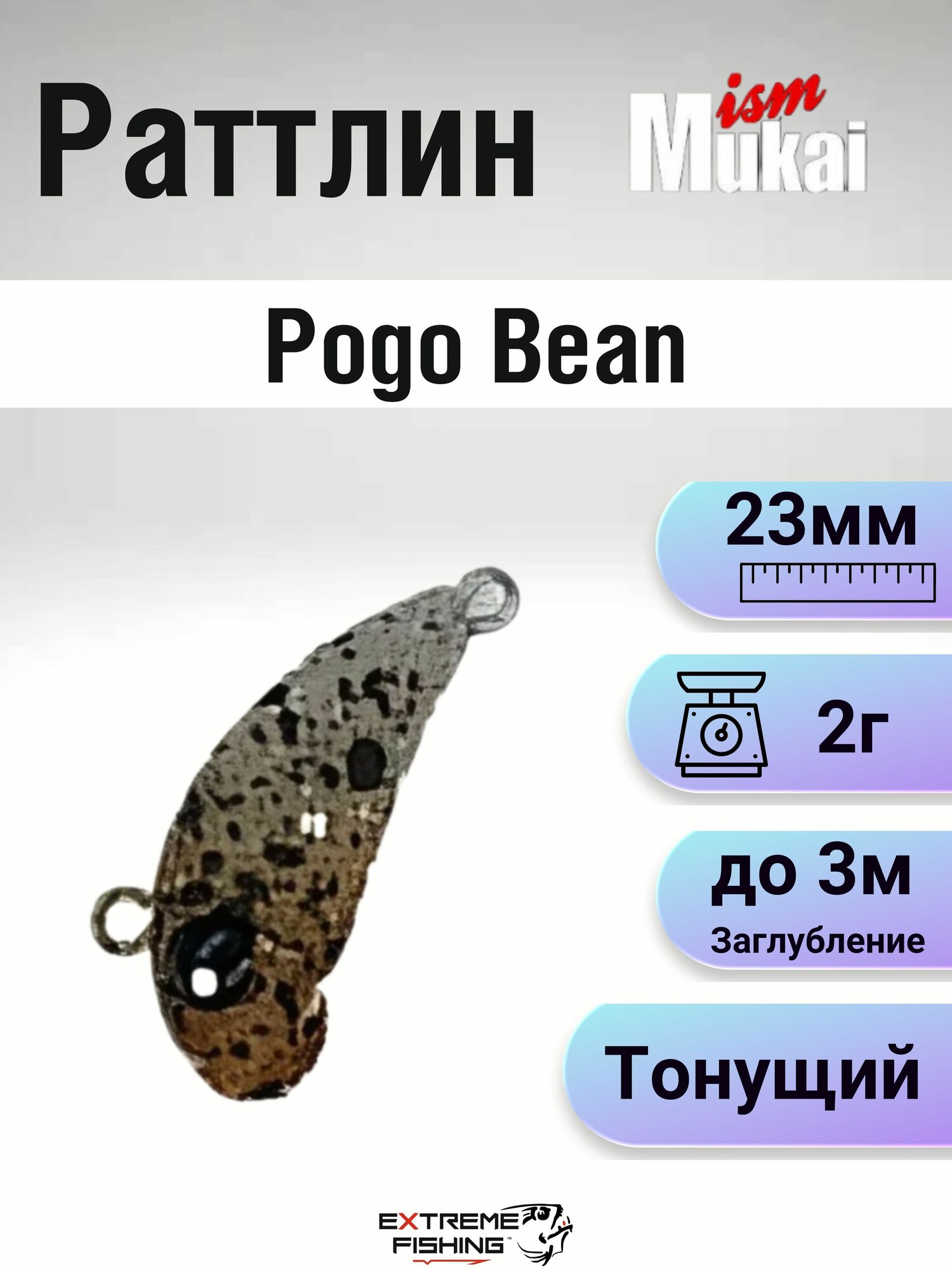Воблер Mukai Pogo Bean, 23мм, 2г, #LP22