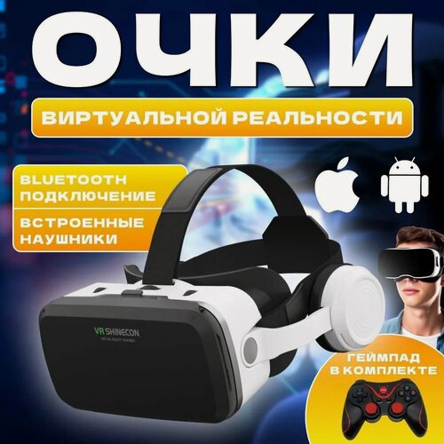 Изображение товара Очки виртуальной реальности для смартфона с наушниками, шлем виртуальной реальности, с джойстиком X3