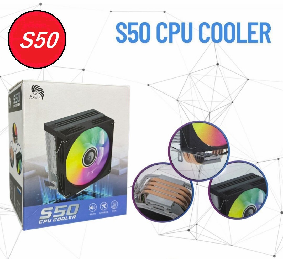 Кулер для охлаждения процессора S50 TDP 150вт, LGA 115x/1200/17xx/1366. AMD FM1/FM2/AM2/AM3/AM4/AM5